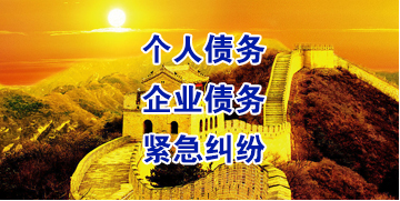 道孚要账公司