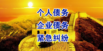 道孚追债公司